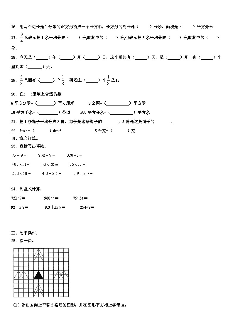 2023届陕西省咸阳市武功县三下数学期末质量检测试题含解析第2页