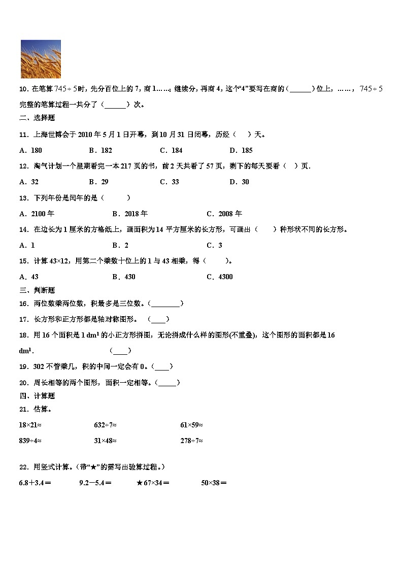 2023届陕西省延安市洛川县三年级数学第二学期期末预测试题含解析第2页