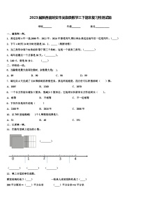 2023届陕西省延安市吴旗县数学三下期末复习检测试题含解析