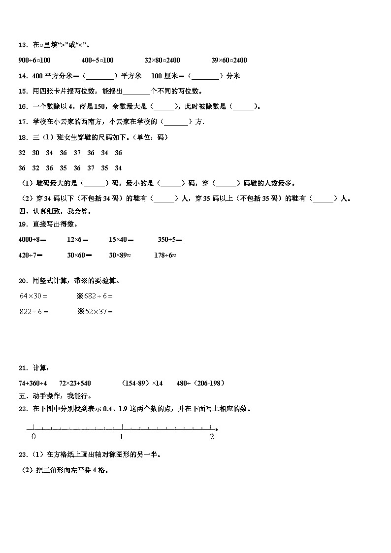 2023届陕西省榆林市高新区数学三下期末联考试题含解析第2页