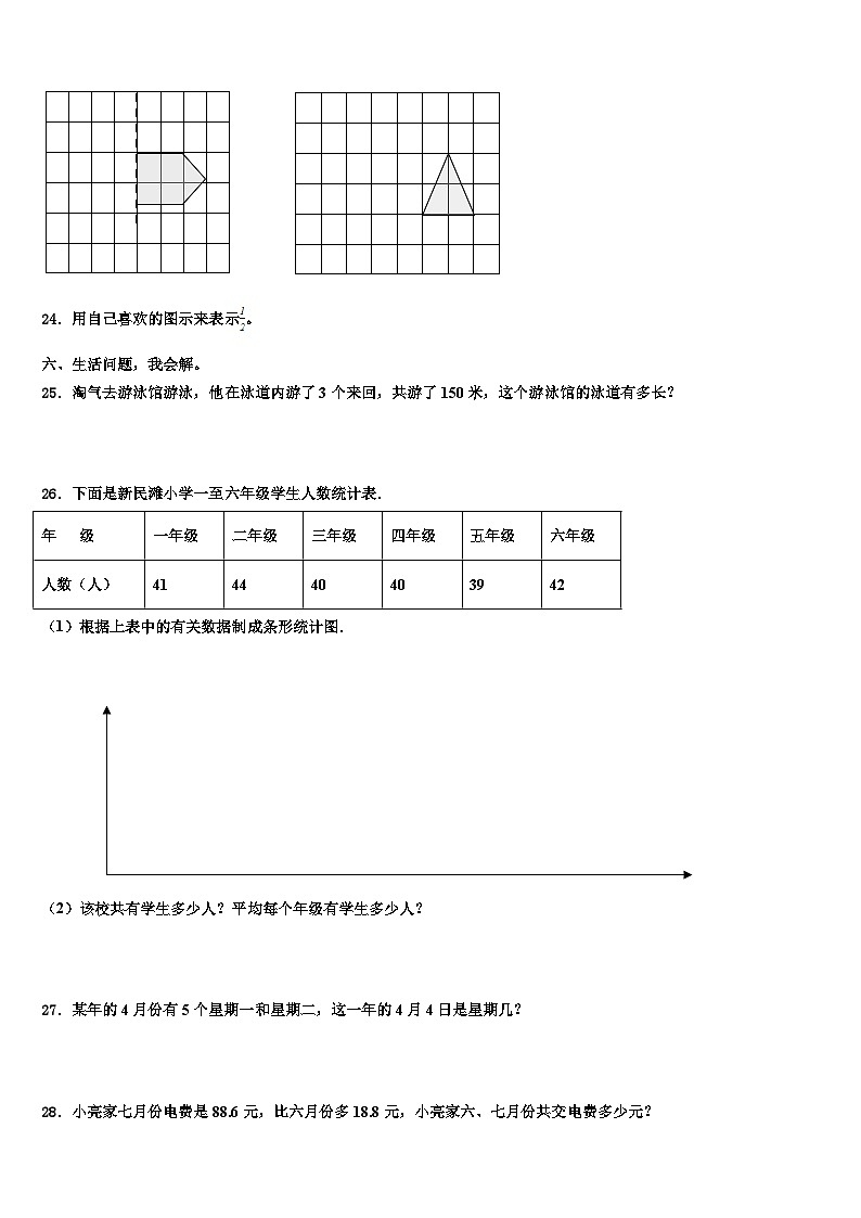 2023届陕西省榆林市高新区数学三下期末联考试题含解析第3页