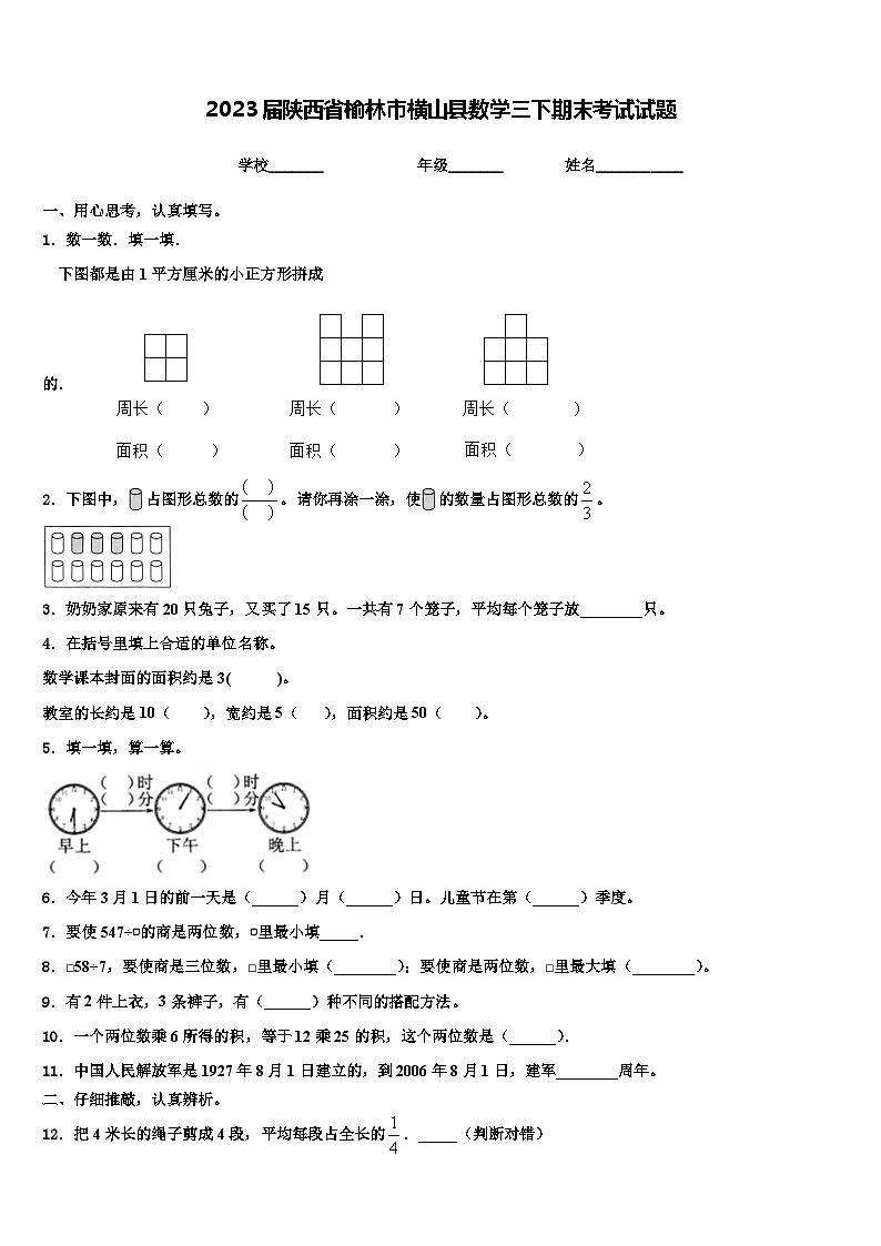 2023届陕西省榆林市横山县数学三下期末考试试题含解析第1页