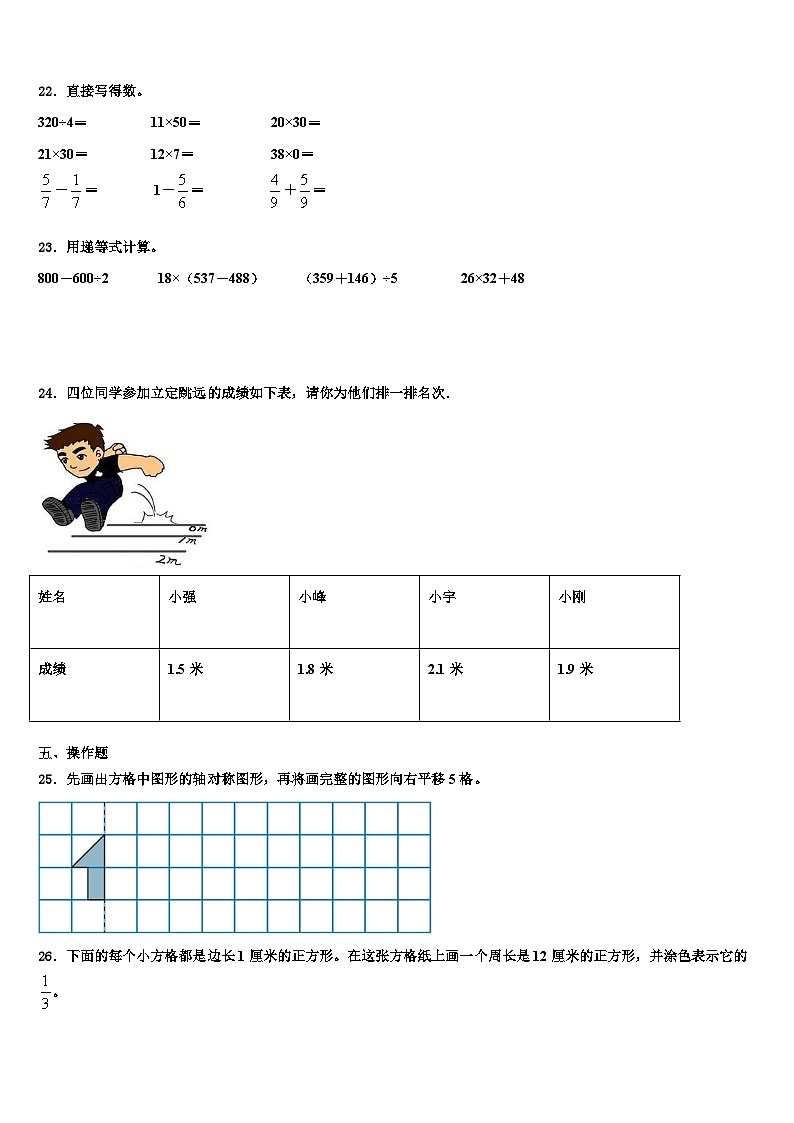 2023届陕西省榆林市横山县数学三下期末考试试题含解析第3页