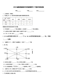 2023届陕西省榆林市米脂县数学三下期末检测试题含解析