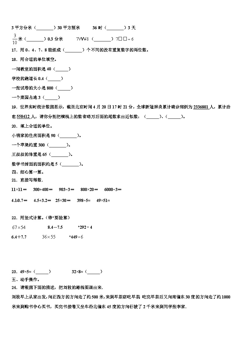 2023届陕西省榆林市清涧县三年级数学第二学期期末质量检测模拟试题含解析第2页