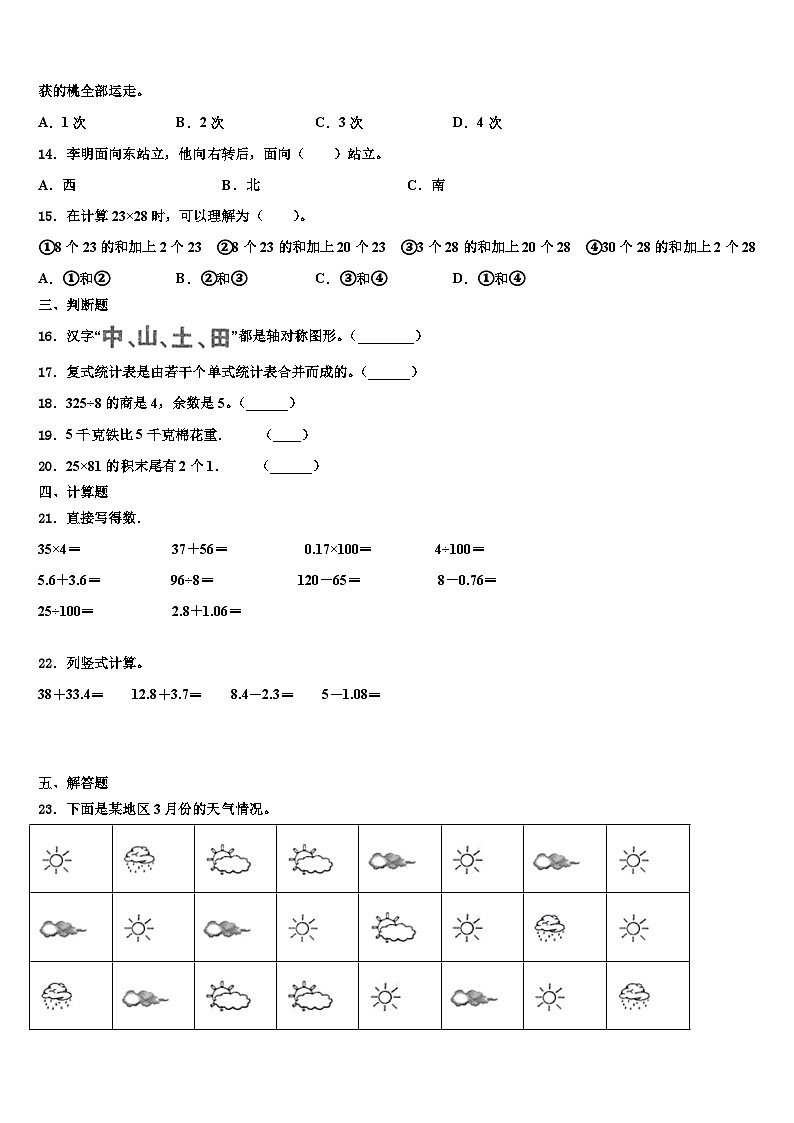 2023届陕西省榆林市吴堡县子洲县三下数学期末教学质量检测模拟试题含解析第2页