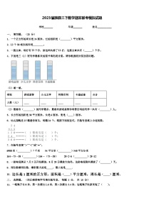 2023届陕县三下数学期末联考模拟试题含解析