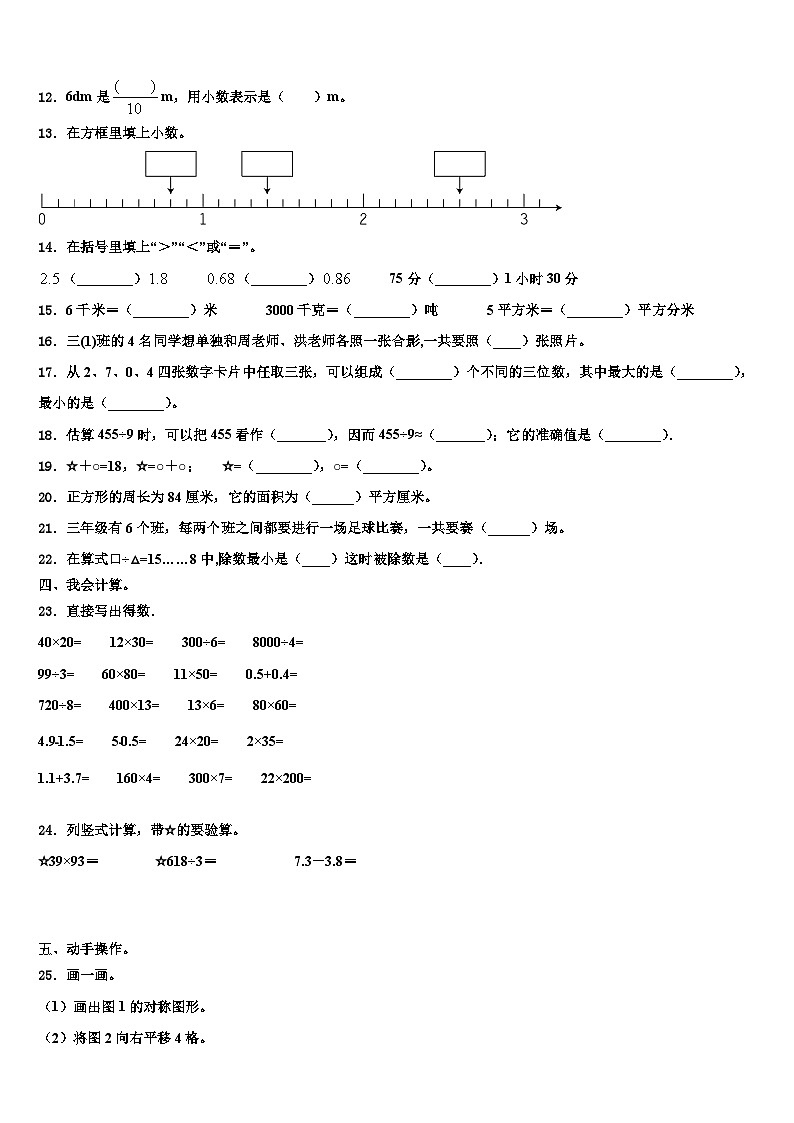 2023届雅安市三下数学期末质量跟踪监视模拟试题含解析第2页