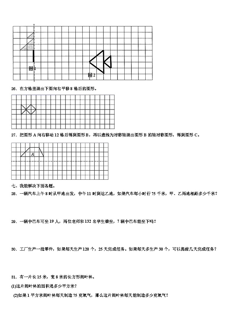 2023届雅安市三下数学期末质量跟踪监视模拟试题含解析第3页