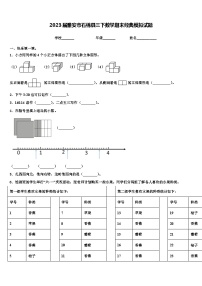 2023届雅安市石棉县三下数学期末经典模拟试题含解析