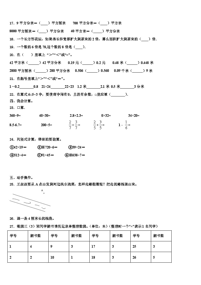 2023届雅江县三下数学期末检测模拟试题含解析第2页