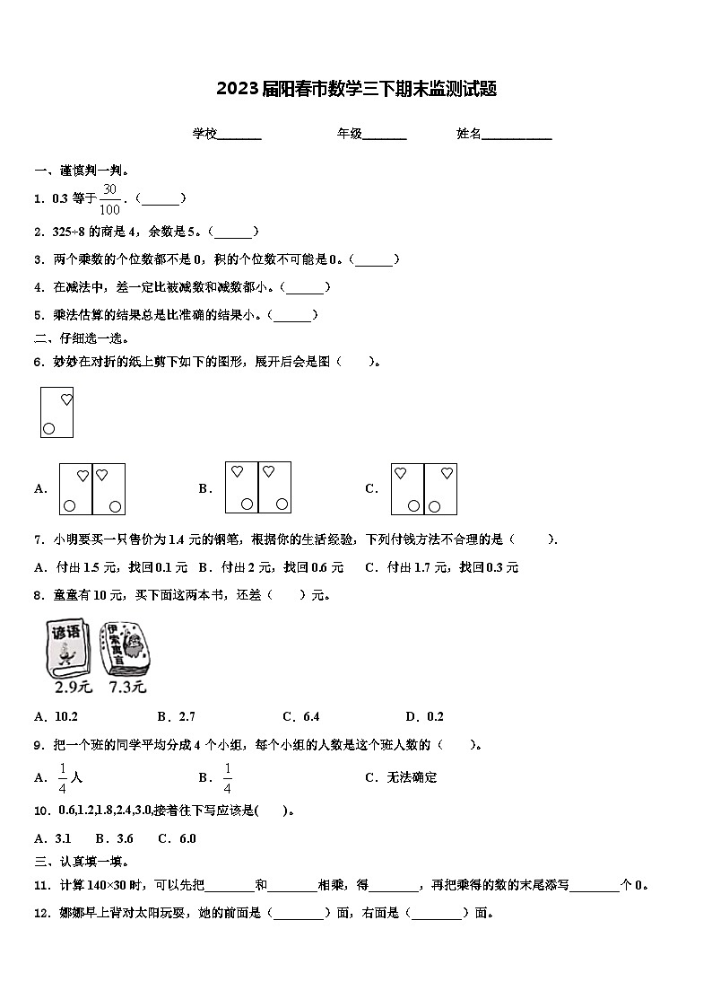 2023届阳春市数学三下期末监测试题含解析第1页