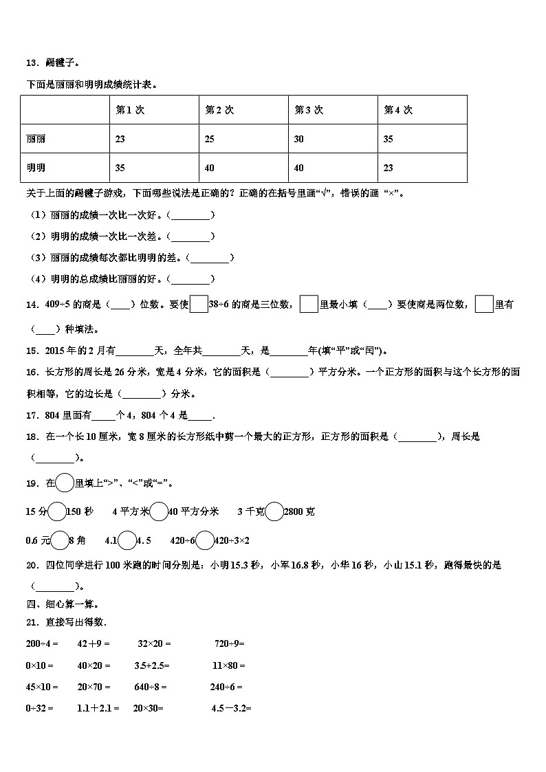 2023届阳春市数学三下期末监测试题含解析第2页