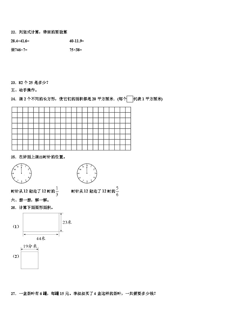 2023届阳春市数学三下期末监测试题含解析第3页