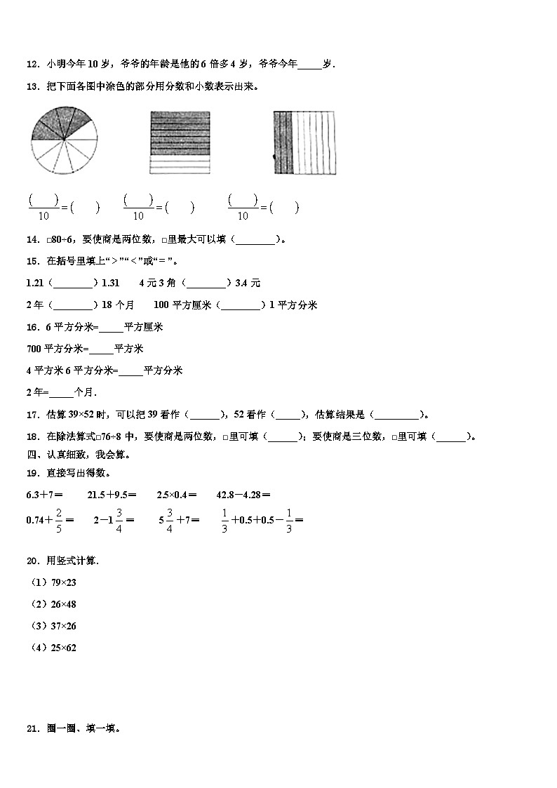 2023届长春市德惠市三下数学期末监测模拟试题含解析第2页
