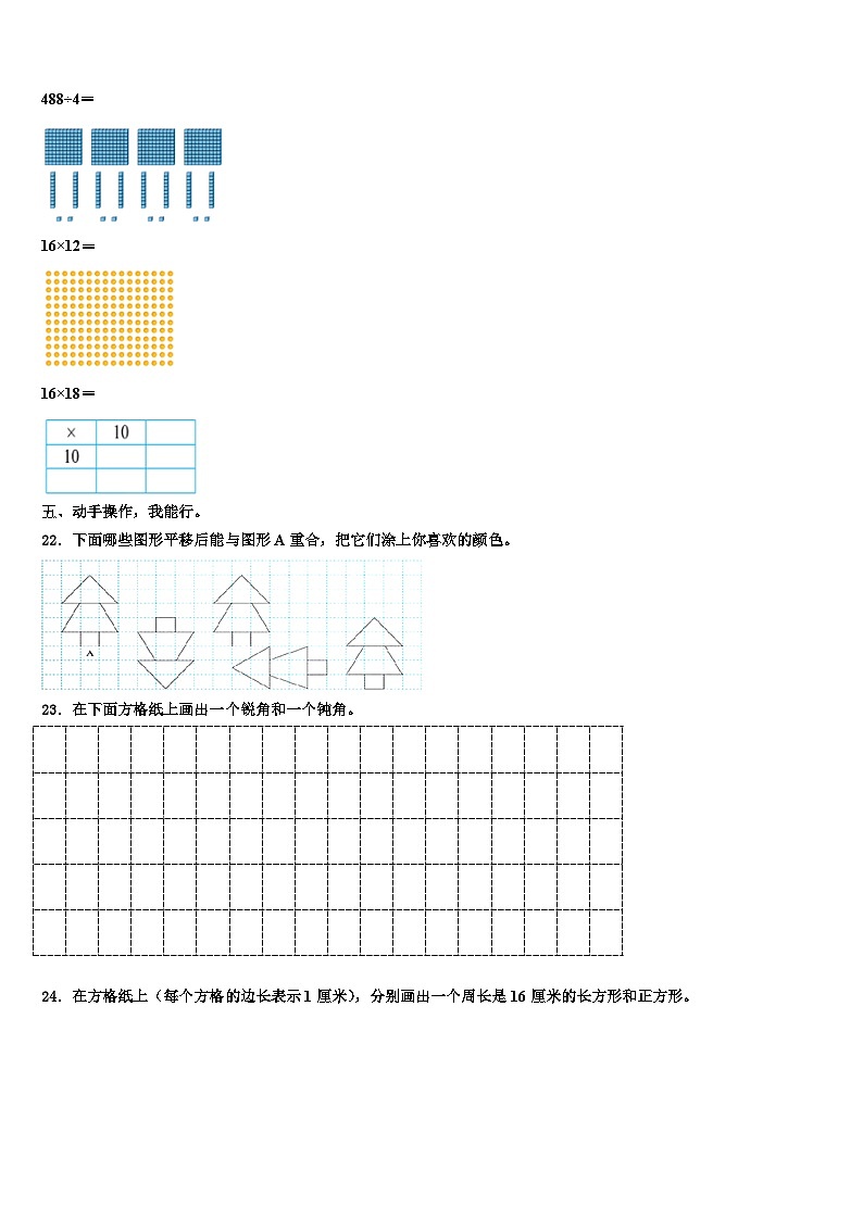 2023届长春市德惠市三下数学期末监测模拟试题含解析第3页
