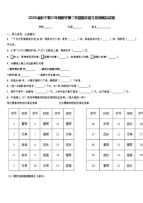 2023届长宁县三年级数学第二学期期末复习检测模拟试题含解析