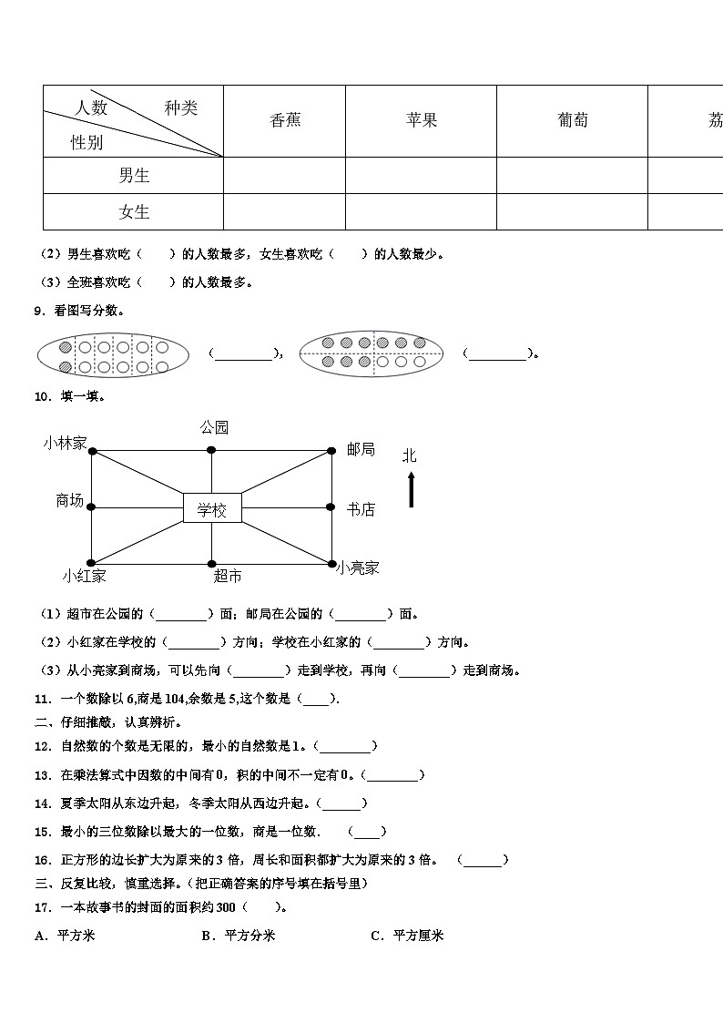2023届长宁县三年级数学第二学期期末复习检测模拟试题含解析第2页