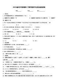 2023届长沙市望城县三下数学期末学业质量监测试题含解析