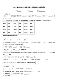 2023届长泰县三年级数学第二学期期末统考模拟试题含解析