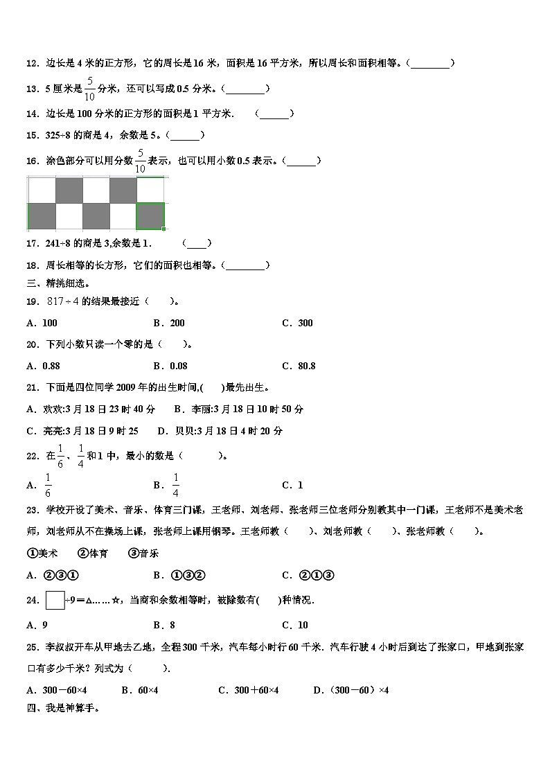 2023届长泰县三年级数学第二学期期末统考模拟试题含解析第2页