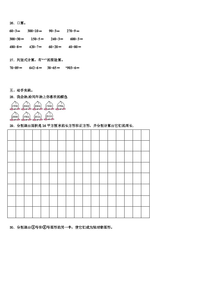 2023届长泰县三年级数学第二学期期末统考模拟试题含解析第3页