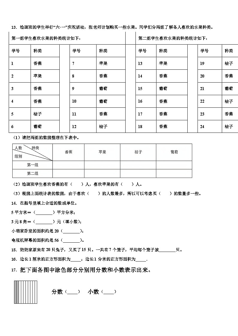 2023届长垣县数学三下期末学业质量监测模拟试题含解析第2页
