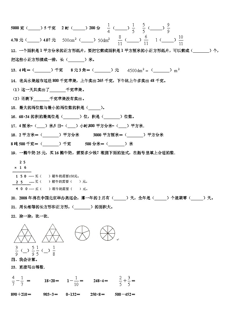 2023届长治市襄垣县三年级数学第二学期期末经典试题含解析第2页