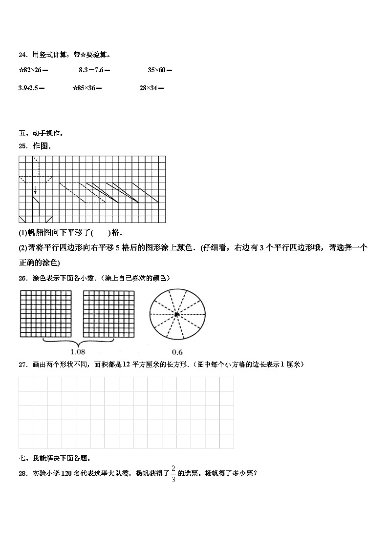 2023届长治市襄垣县三年级数学第二学期期末经典试题含解析第3页