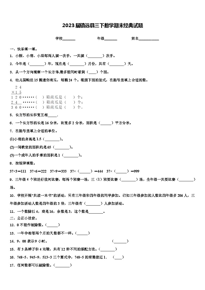 2023届镇远县三下数学期末经典试题含解析01