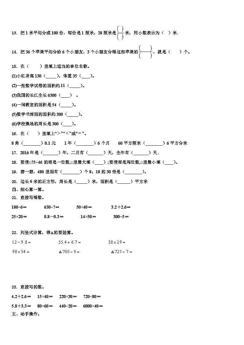 2023届长治市三年级数学第二学期期末监测模拟试题含解析02