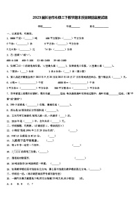 2023届长治市沁县三下数学期末质量跟踪监视试题含解析