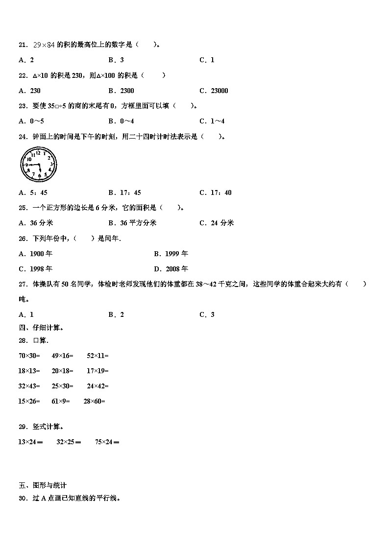 2023届长治市沁县三下数学期末质量跟踪监视试题含解析02