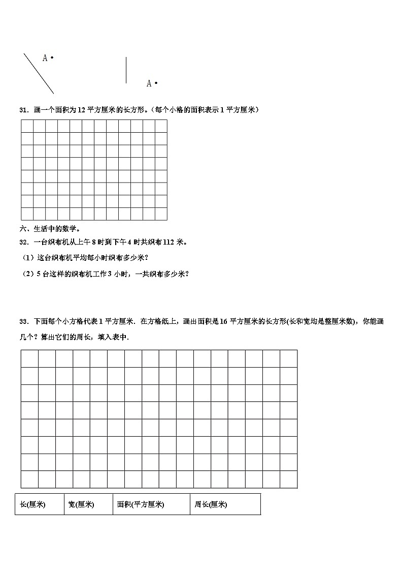 2023届长治市沁县三下数学期末质量跟踪监视试题含解析03