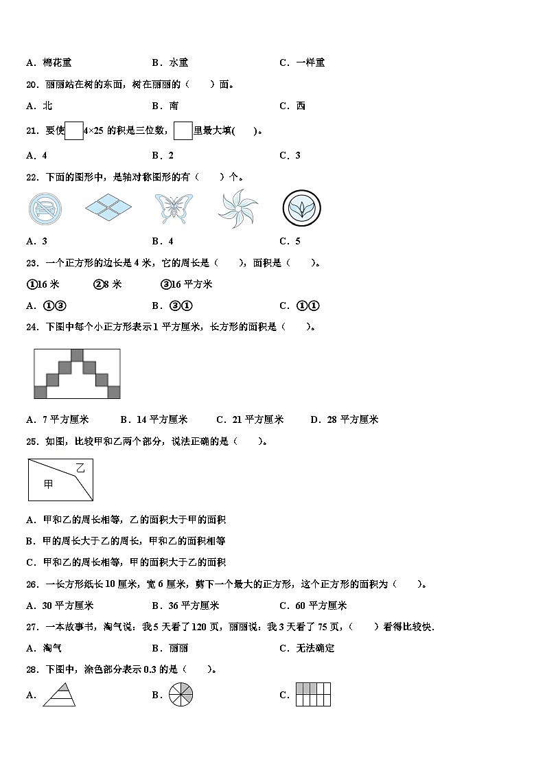2023届鞍山市三年级数学第二学期期末调研模拟试题含解析第2页