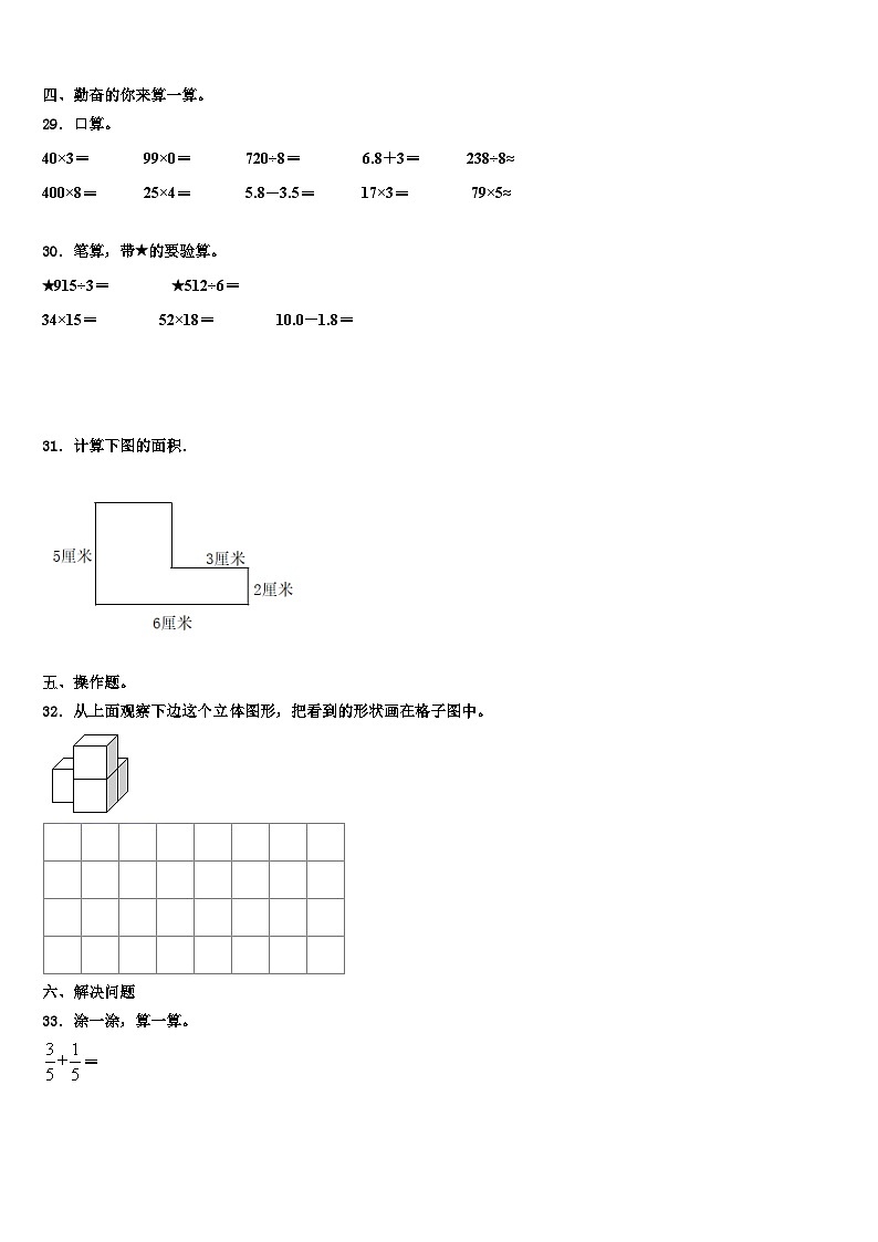 2023届鞍山市三年级数学第二学期期末调研模拟试题含解析第3页