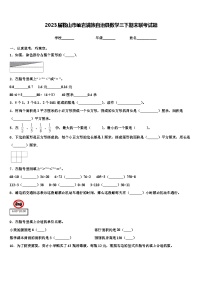 2023届鞍山市岫岩满族自治县数学三下期末联考试题含解析