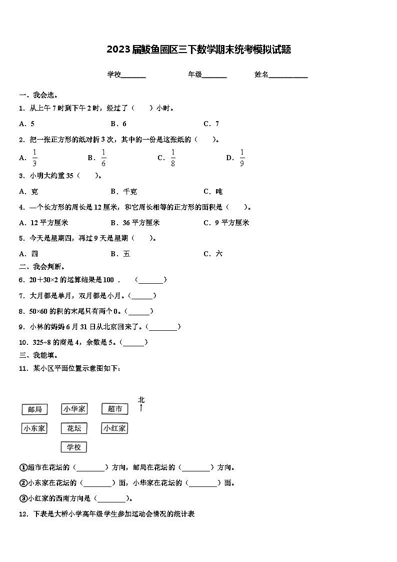 2023届鲅鱼圈区三下数学期末统考模拟试题含解析第1页