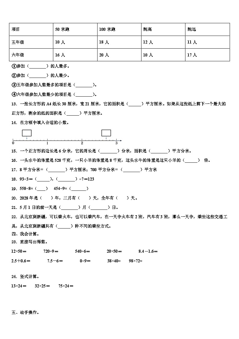 2023届鲅鱼圈区三下数学期末统考模拟试题含解析第2页