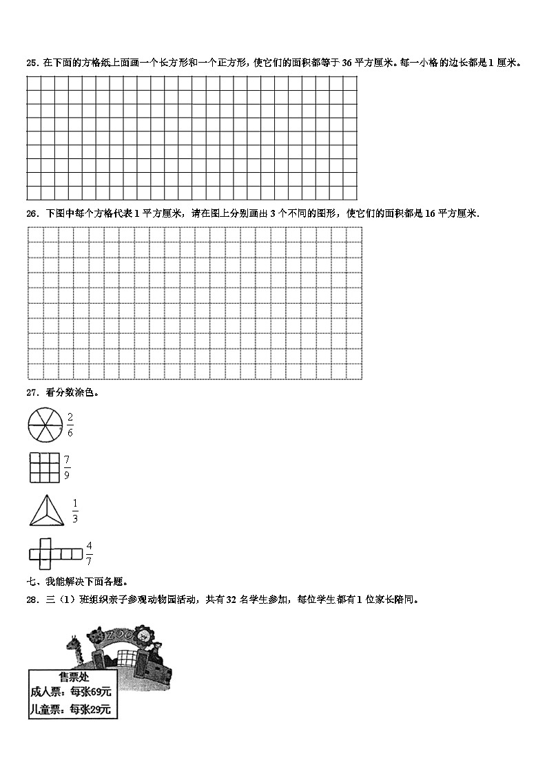 2023届鲅鱼圈区三下数学期末统考模拟试题含解析第3页