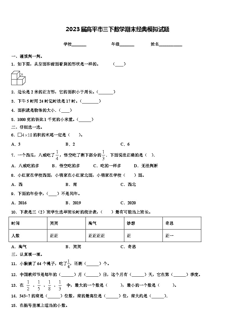 2023届高平市三下数学期末经典模拟试题含解析第1页
