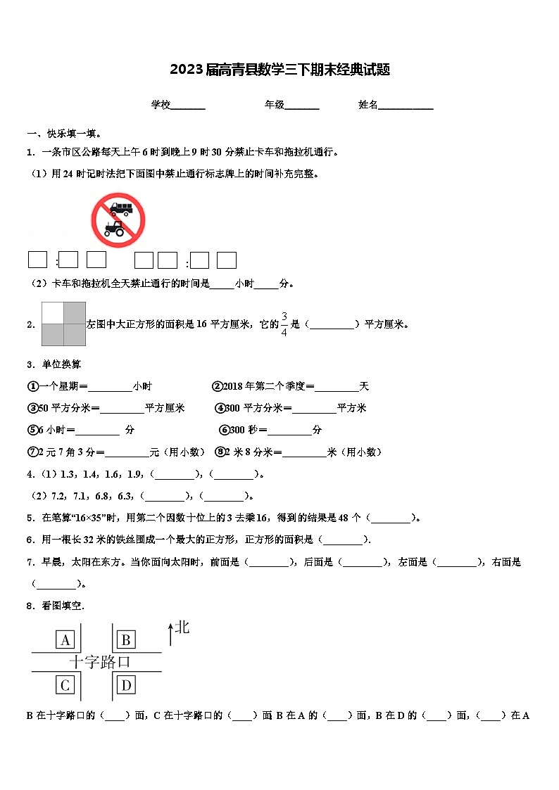 2023届高青县数学三下期末经典试题含解析第1页