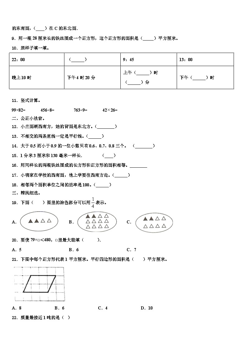 2023届高青县数学三下期末经典试题含解析第2页