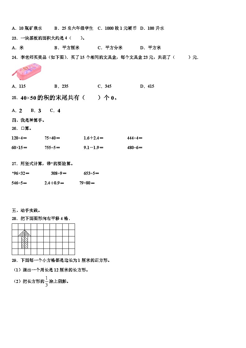 2023届高青县数学三下期末经典试题含解析第3页