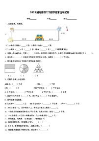 2023届高唐县三下数学期末统考试题含解析