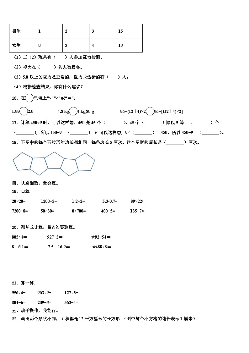 2023届高邑县三下数学期末质量跟踪监视模拟试题含解析第2页