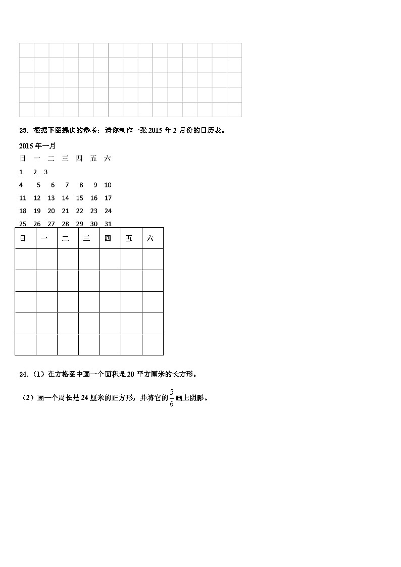2023届高邑县三下数学期末质量跟踪监视模拟试题含解析第3页