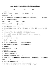 2023届鹤岗市工农区三年级数学第二学期期末经典试题含解析