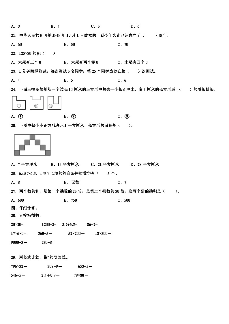 2023届黑河市五大连池市三年级数学第二学期期末质量检测模拟试题含解析第2页
