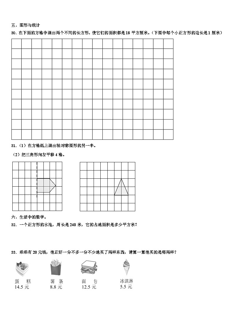 2023届黑河市五大连池市三年级数学第二学期期末质量检测模拟试题含解析第3页